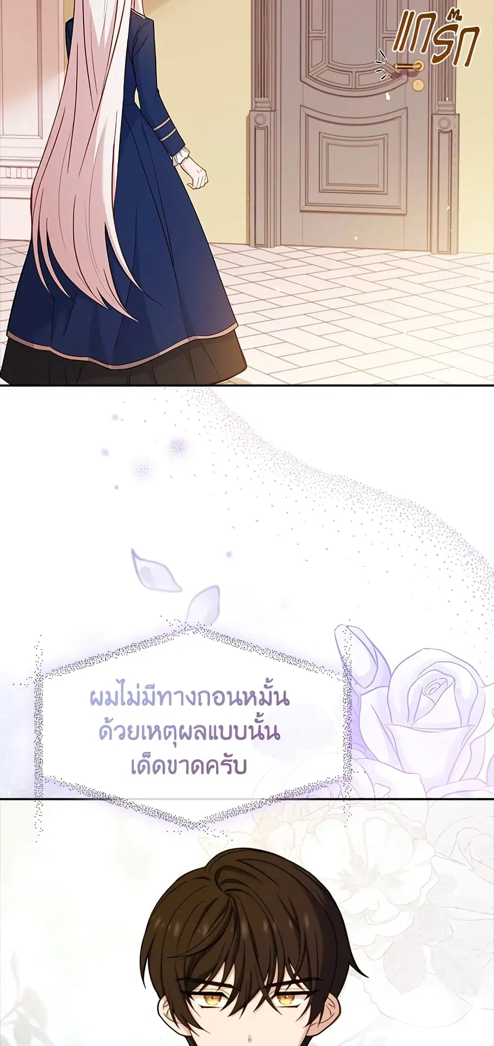 The Lady Needs a Break ตอนที่ 44 หน้า 43