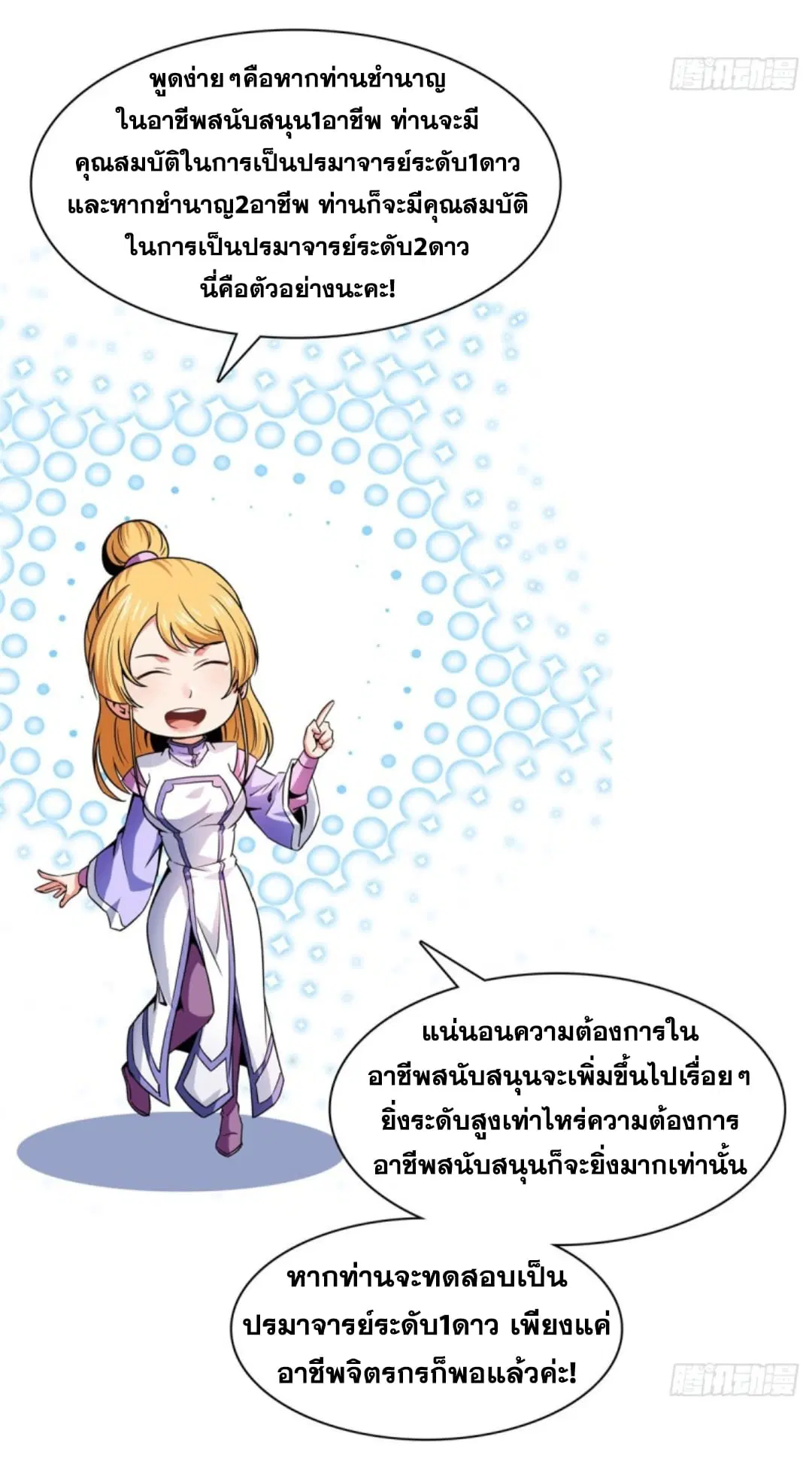 Library to Heaven’s Path ตอนที่ 117 หน้า 16