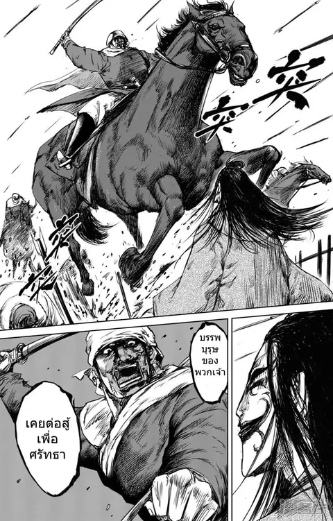 Blades of the Guardians ตอนที่ 25 หน้า 6