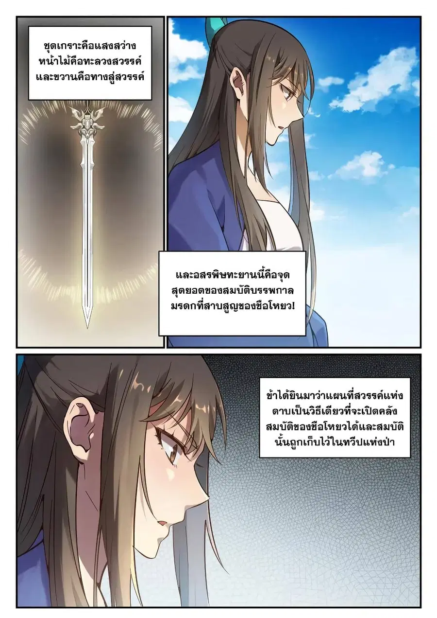 Bailian Chengshen ตอนที่ 668 หน้า 10