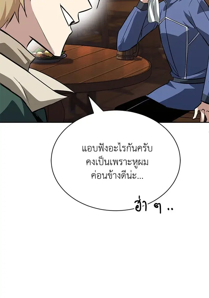 The Lazy Lord Masters the Sword ตอนที่ 65 หน้า 89