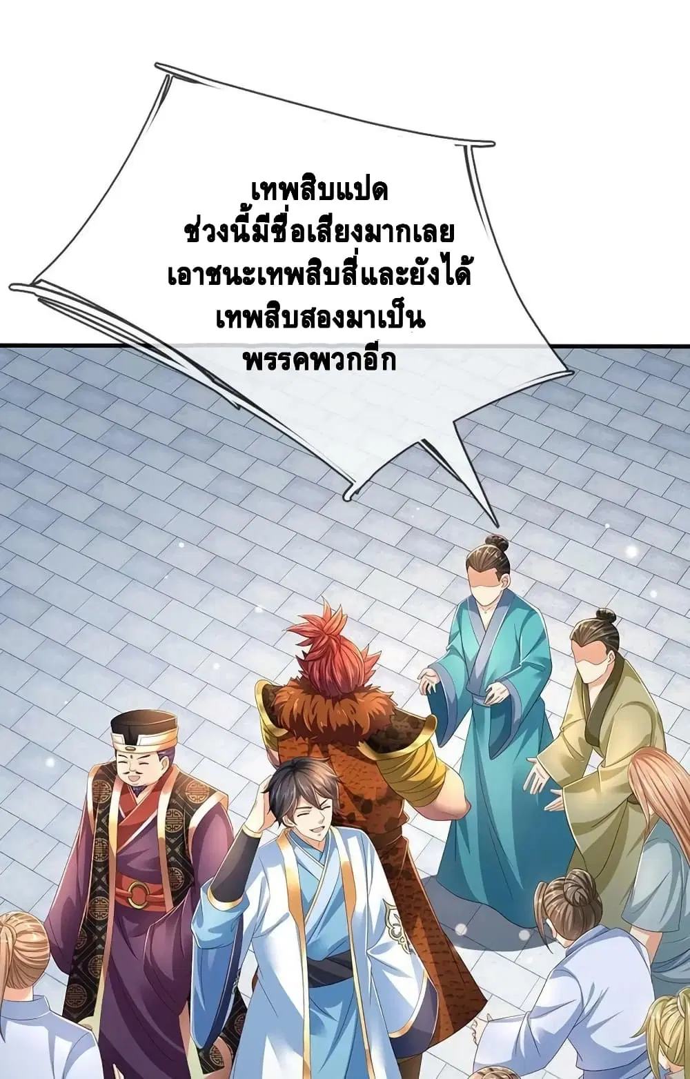 Opening to Supreme Dantian ตอนที่ 133 หน้า 9