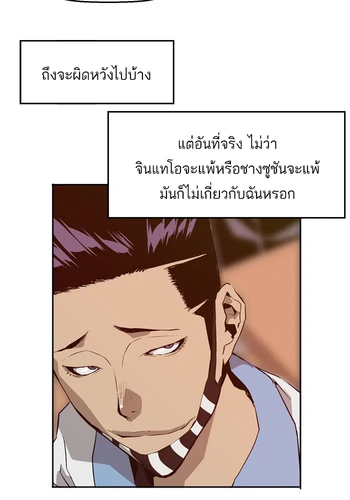 Weak Hero ตอนที่ 19 หน้า 24