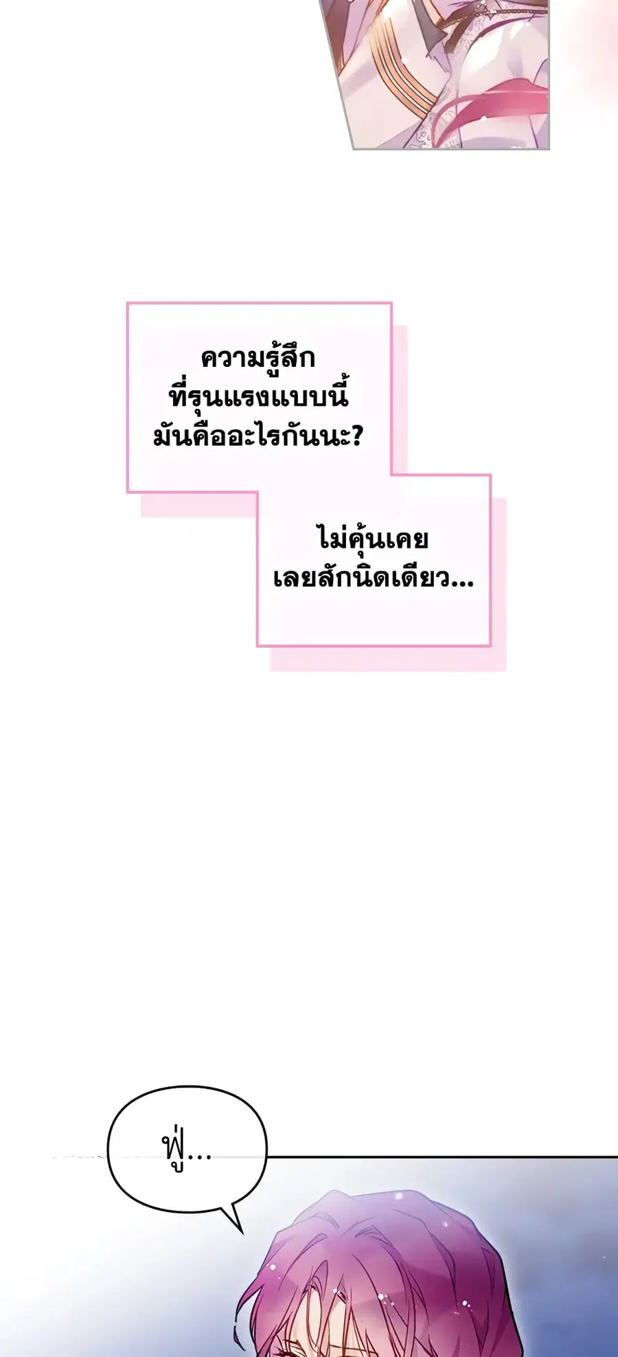 Death Is The Only Ending For The Villainess ตอนที่ 122 หน้า 29