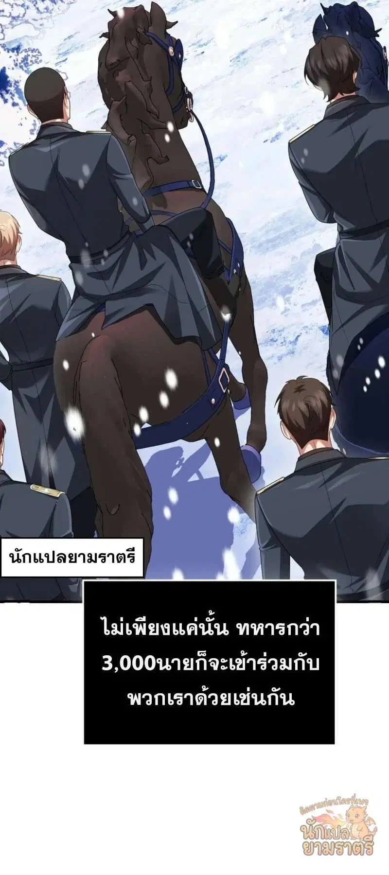 Mightiest Melee Magician สุดยอดจอมเวทย์สายประชิด ตอนที่ 64 หน้า 58