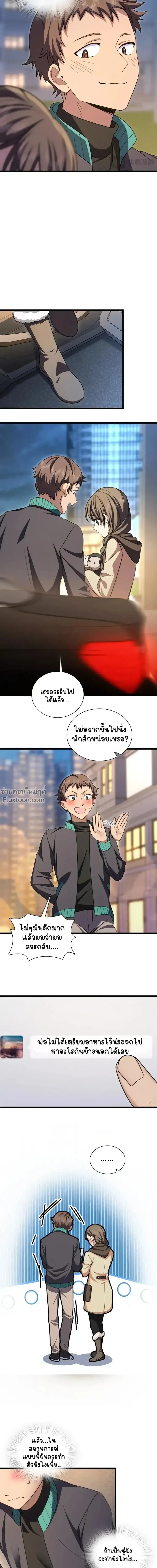 My Wife Is From a Thousand Years Ago ตอนที่ 270 หน้า 6