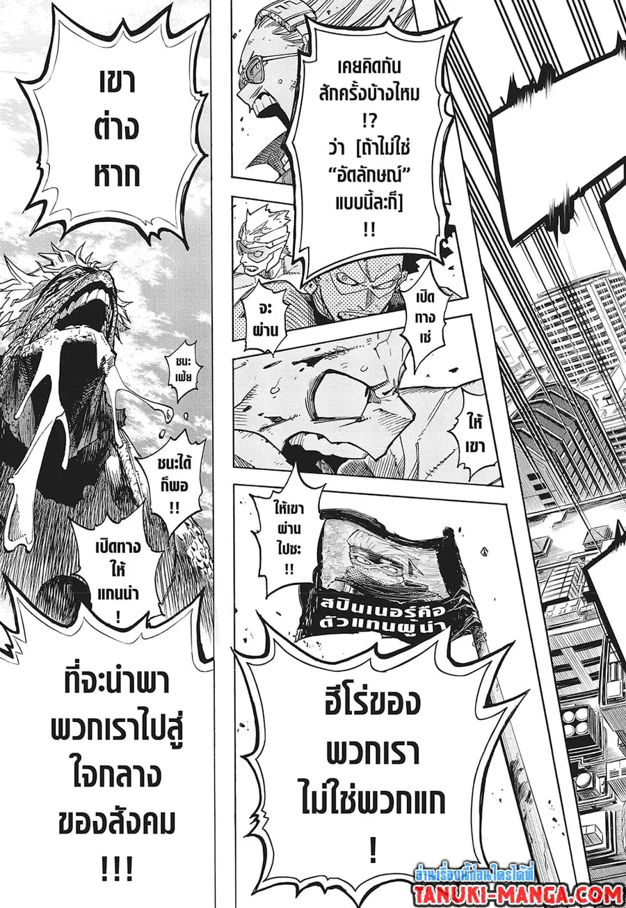 Boku no Hero Academia ตอนที่ 370 หน้า 9