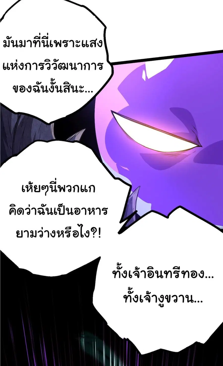 Evolution Begins With A Big Tree ตอนที่ 6 หน้า 30