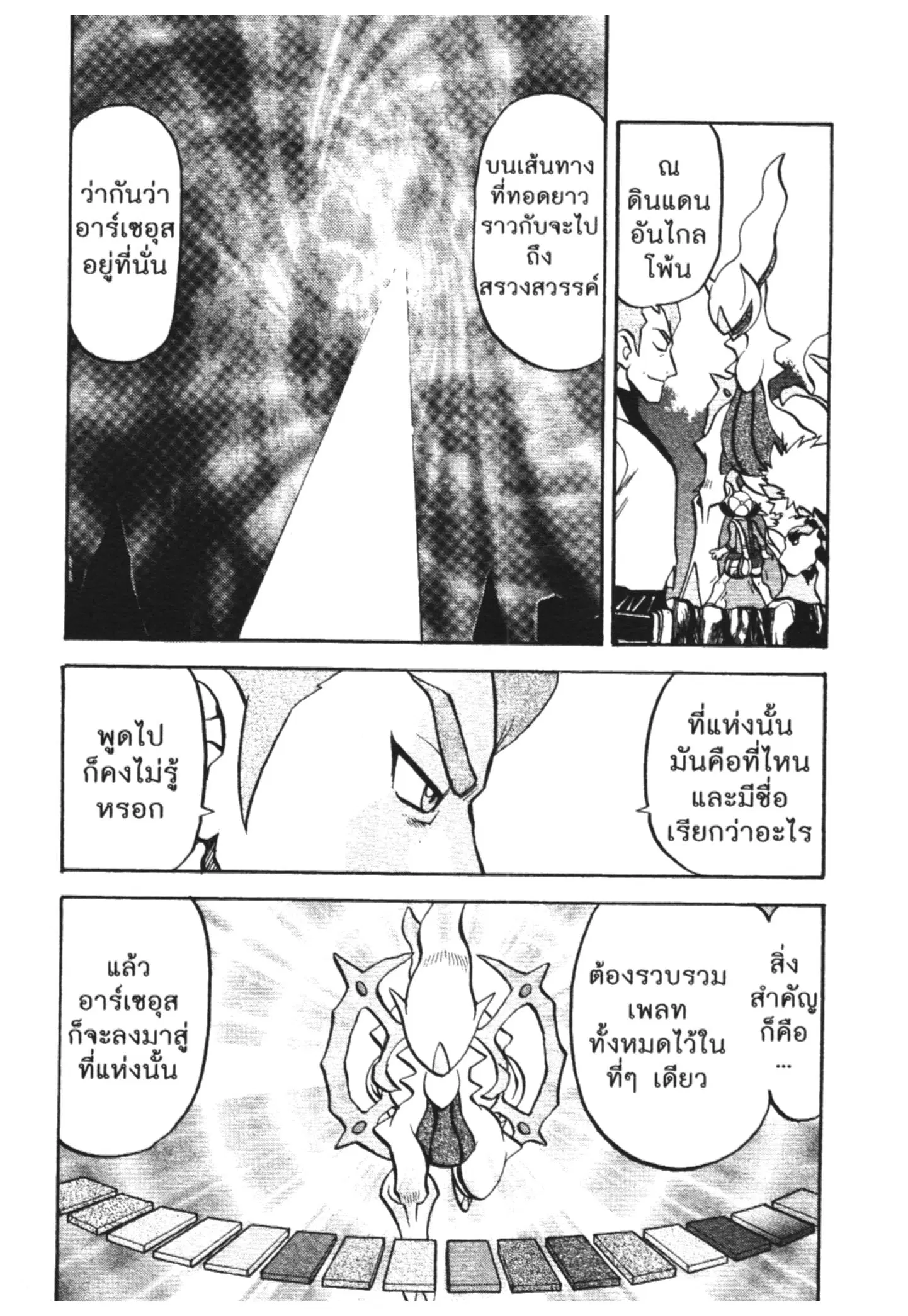 Pokémon ตอนที่ 450 หน้า 11