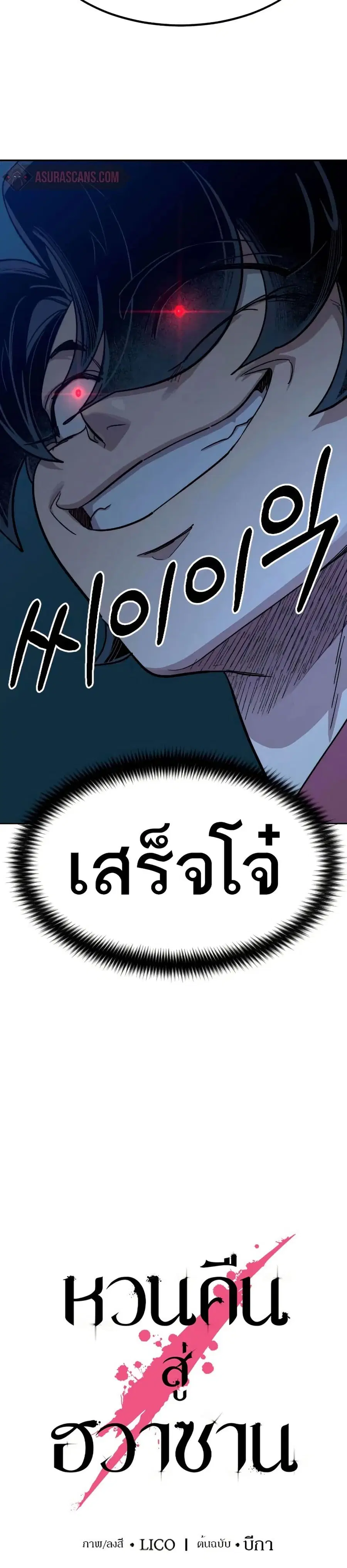 Return of the Mount Hua Sect ตอนที่ 71 หน้า 14