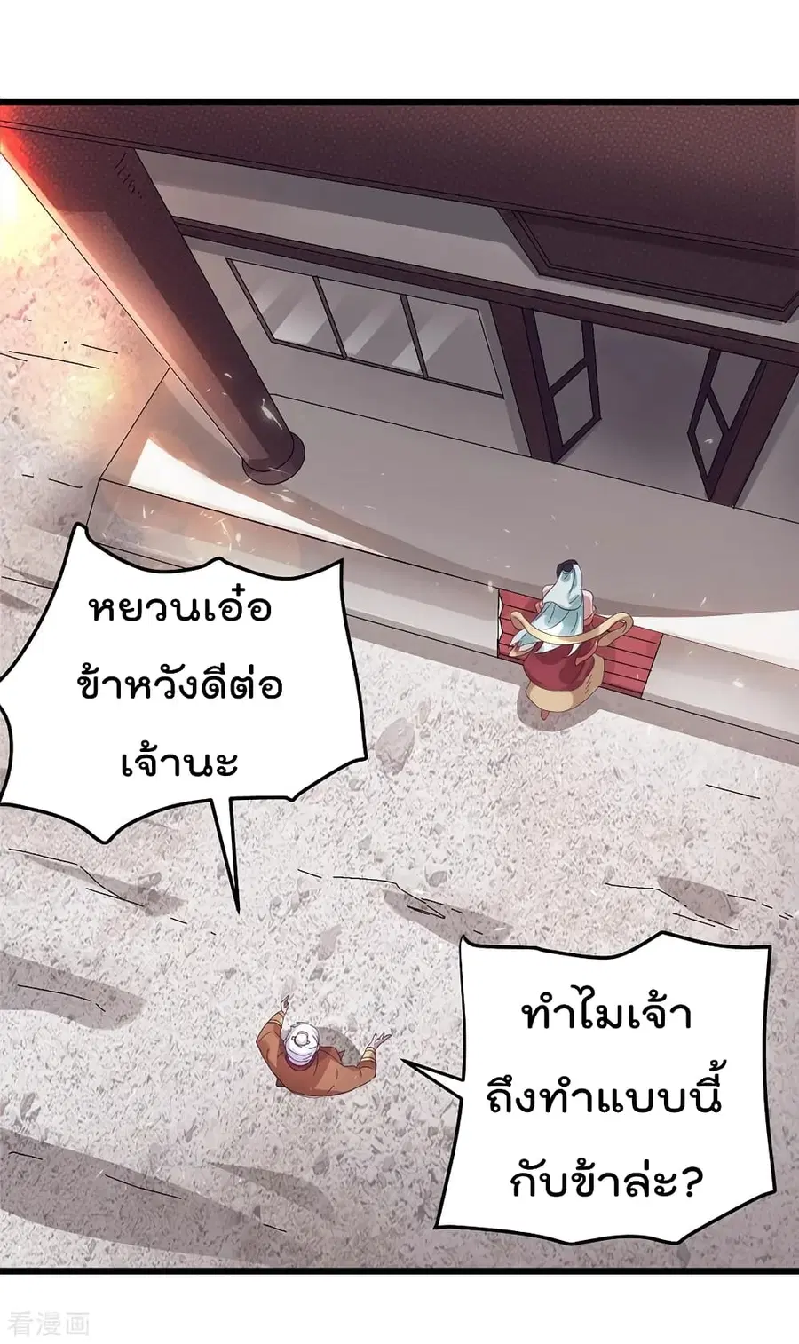 Immortal King of City ตอนที่ 95 หน้า 28