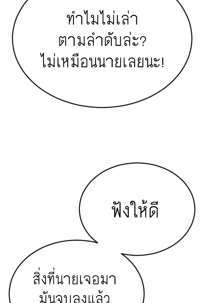 Superhuman Era ตอนที่ 169 หน้า 20