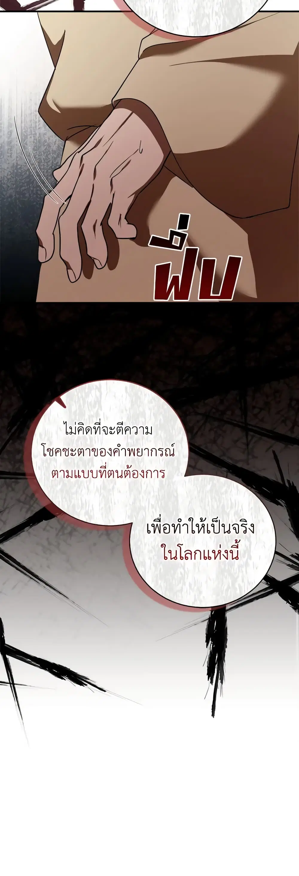 The Villainess Lives Again ตอนที่ 163 หน้า 46