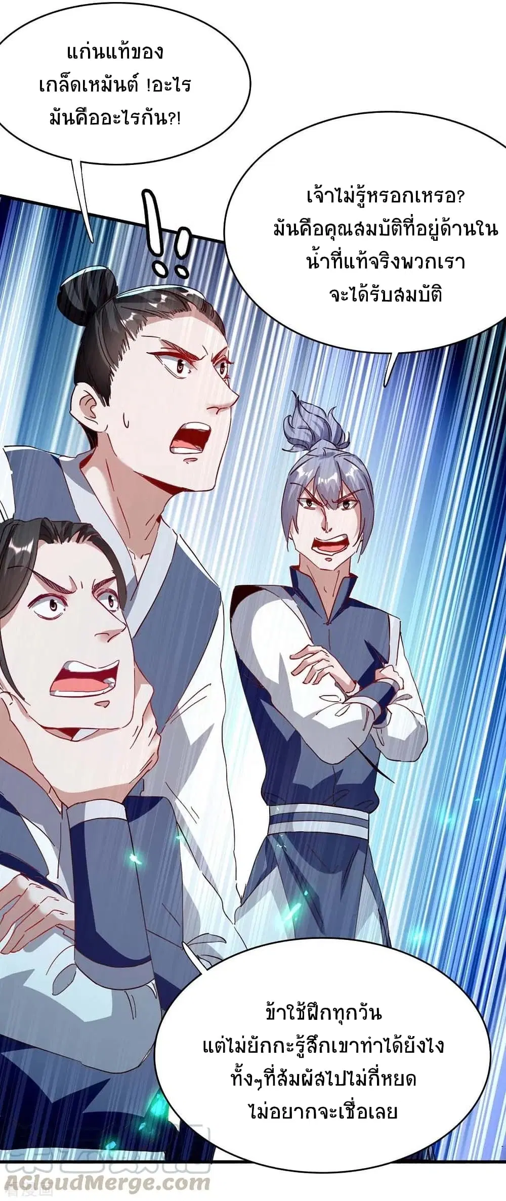 Return of Divine Emperor ตอนที่ 198 หน้า 14