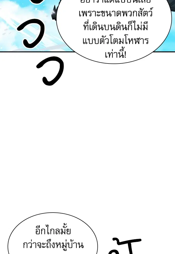 The Druid of Seoul Station ตอนที่ 162 หน้า 35