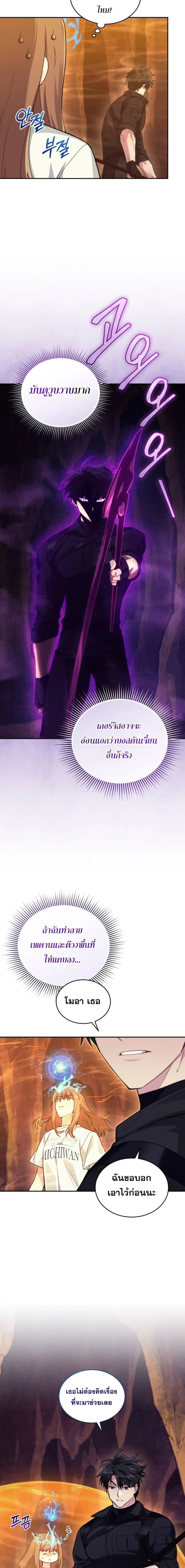 I Stole the Number One Ranker’s Soul ฉันขโมยวิญญาณของแรงเกอร์อันดับ 1 ตอนที่ 58 หน้า 8