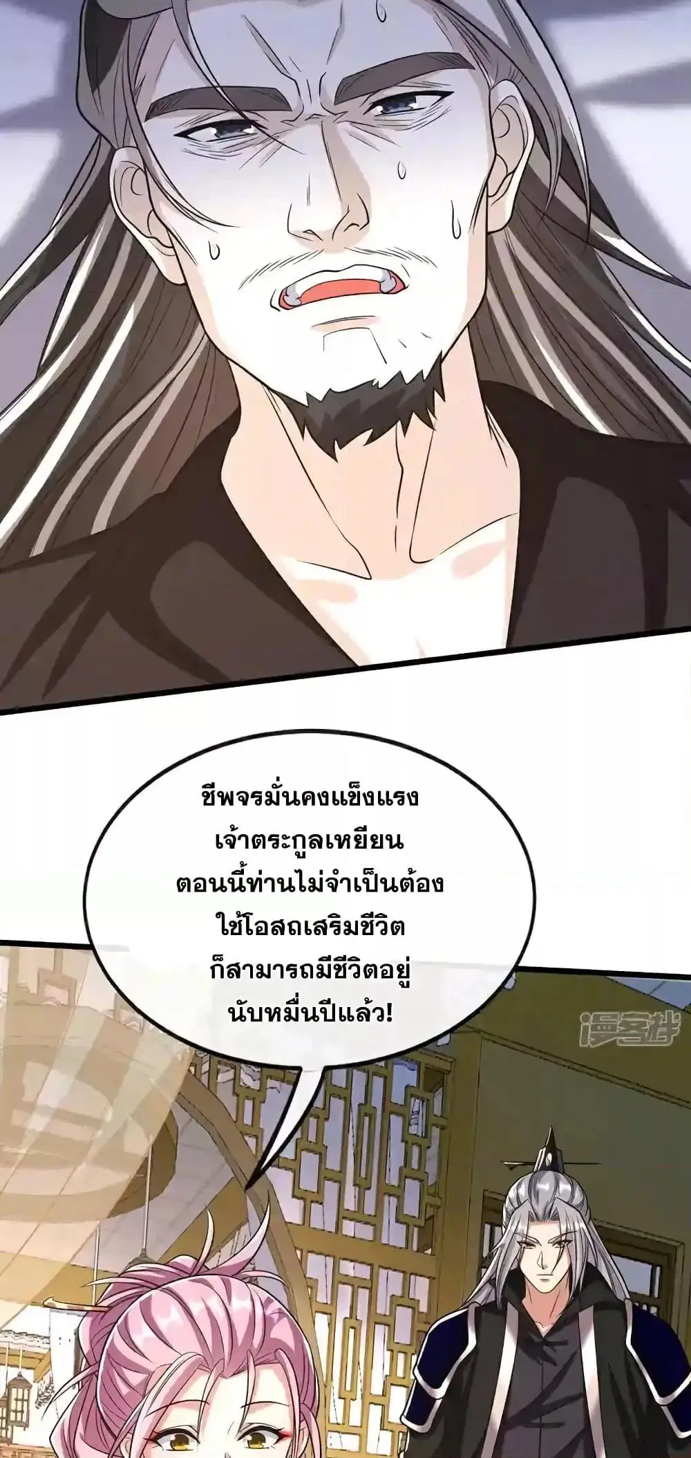 The Ten Great Emperors At The Beginning Are All My Apprentices ตอนที่ 186 หน้า 4