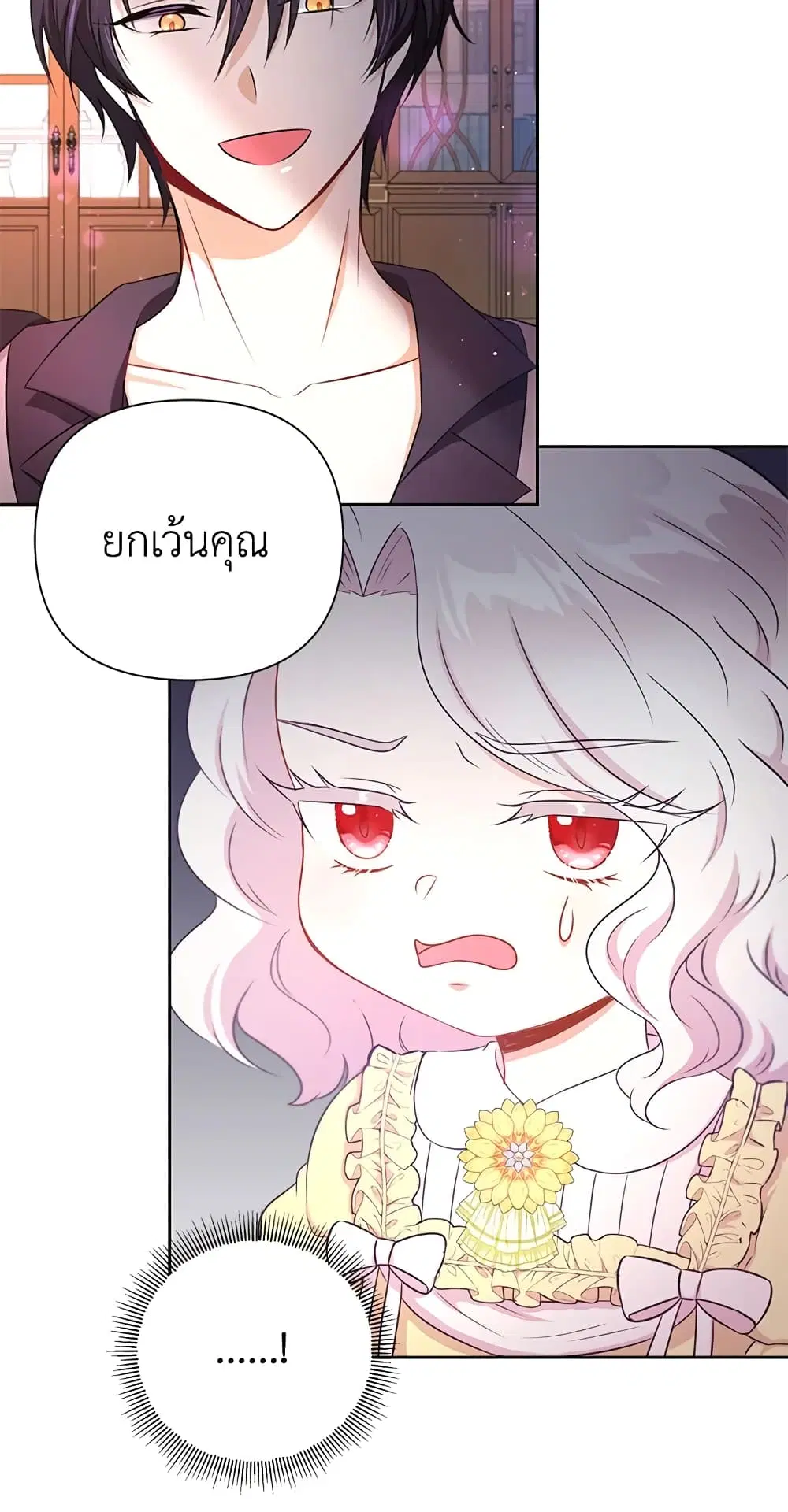 The Wicked Little Princess ตอนที่ 24 หน้า 12