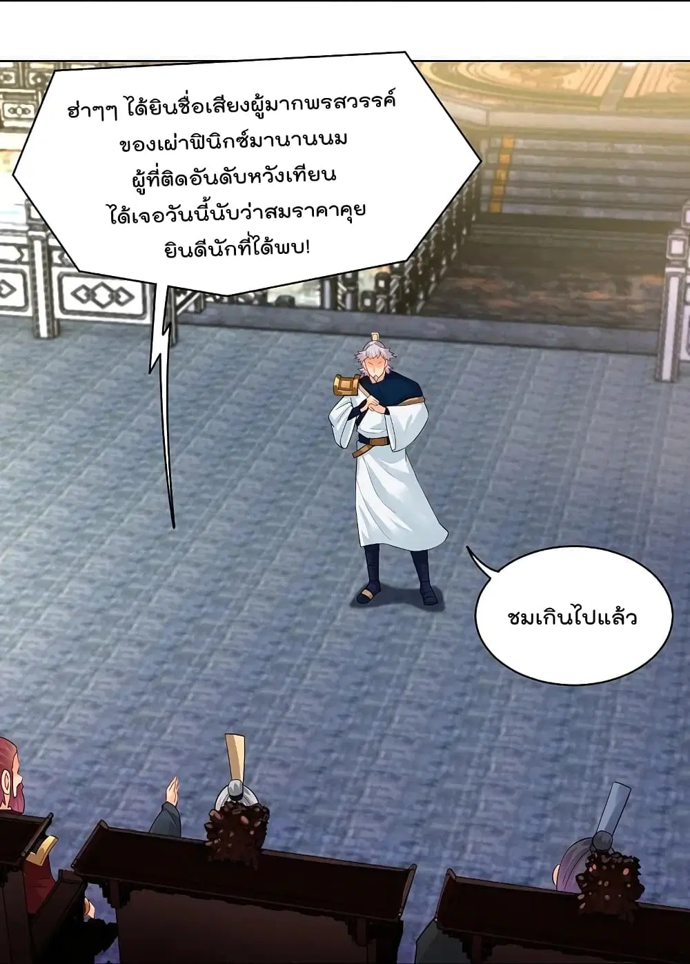 Rebirth God of War ตอนที่ 258 หน้า 24