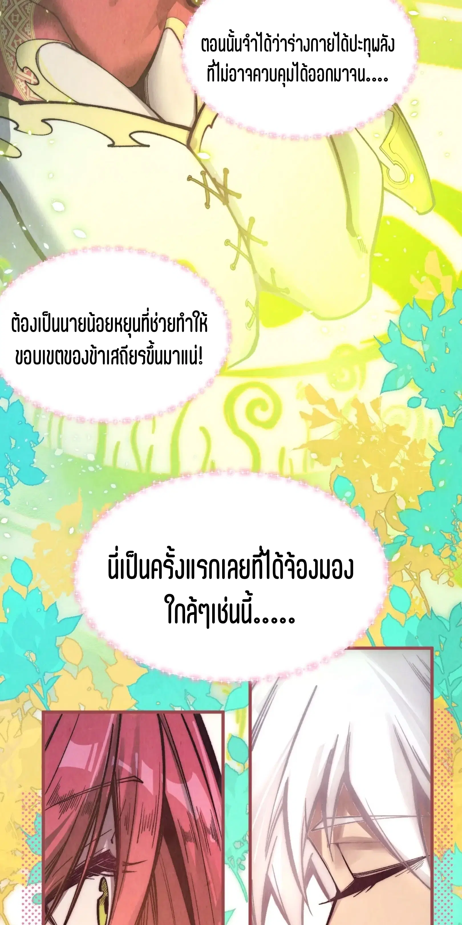 The Eternal Supreme ตอนที่ 322 หน้า 56