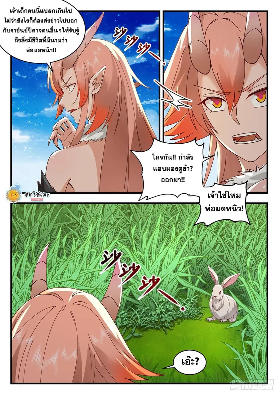 Martial Peak ตอนที่ 2028 หน้า 10
