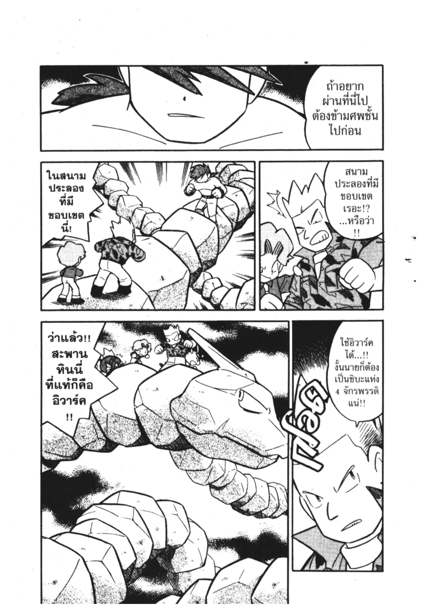 Pokémon ตอนที่ 74 หน้า 4
