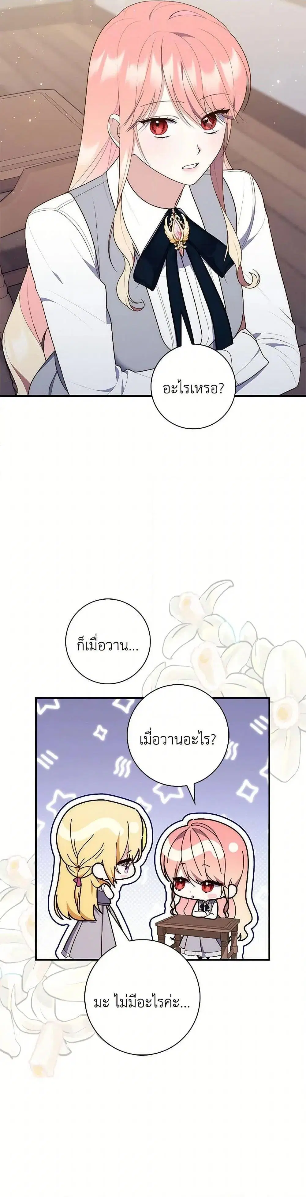 A Princess Who Reads Fortune ตอนที่ 69 หน้า 47