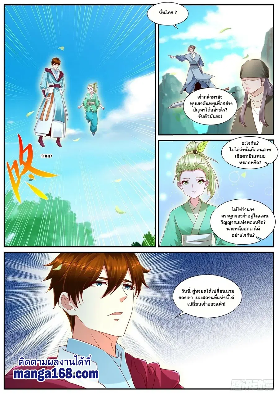Rebirth Of The Urban Immortal Cultivator ตอนที่ 692 หน้า 12