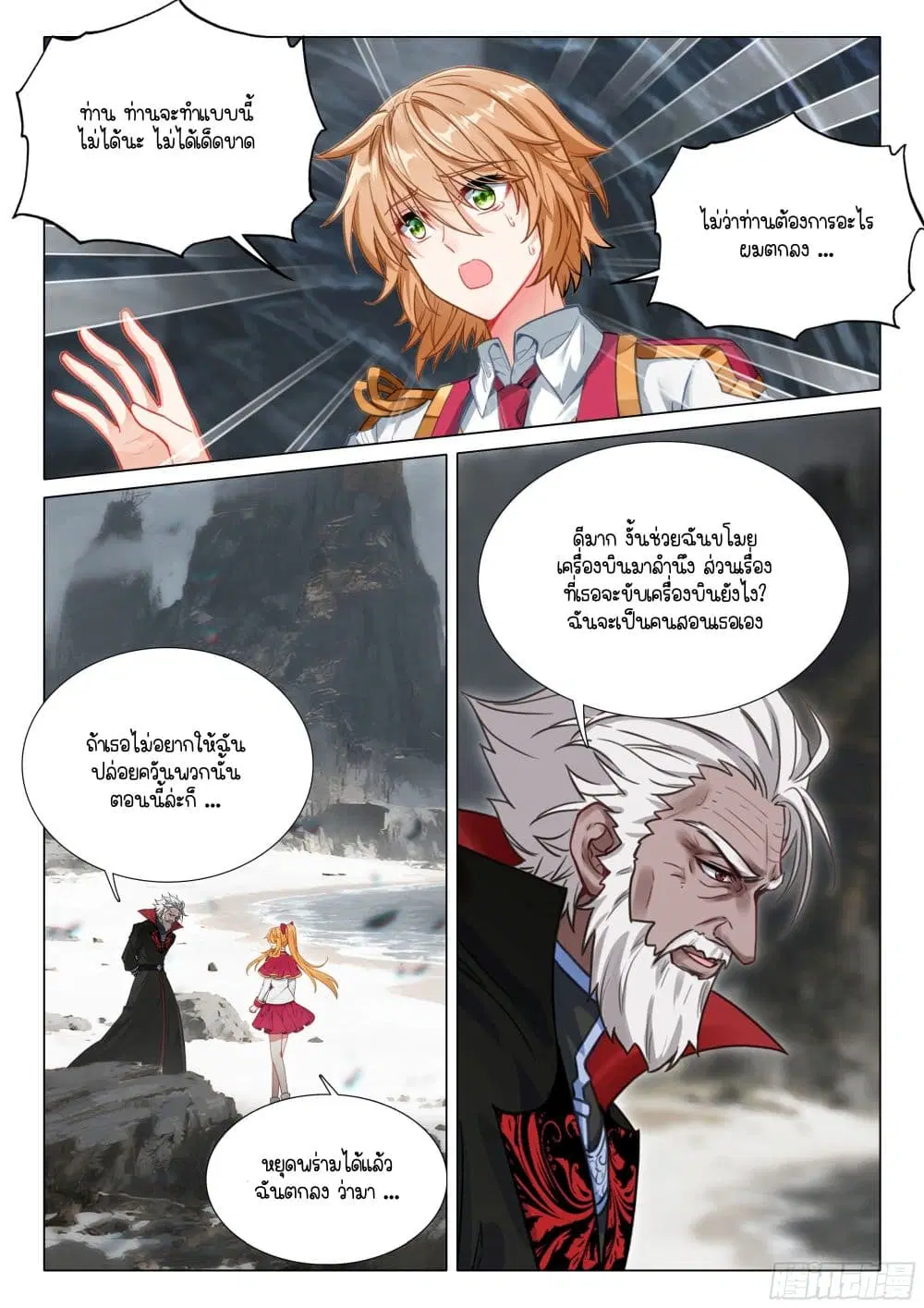 Douluo Dalu III: Longwang Chuanshuo ตอนที่ 409 หน้า 6