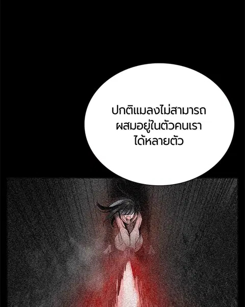 Jungle Juice ตอนที่ 57 หน้า 96