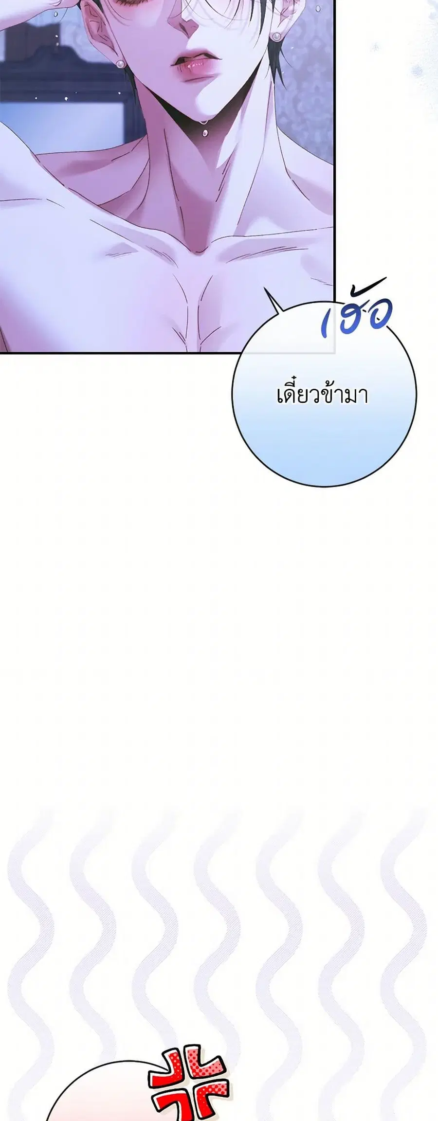 Becoming The Villain’s Family ตอนที่ 134 หน้า 18