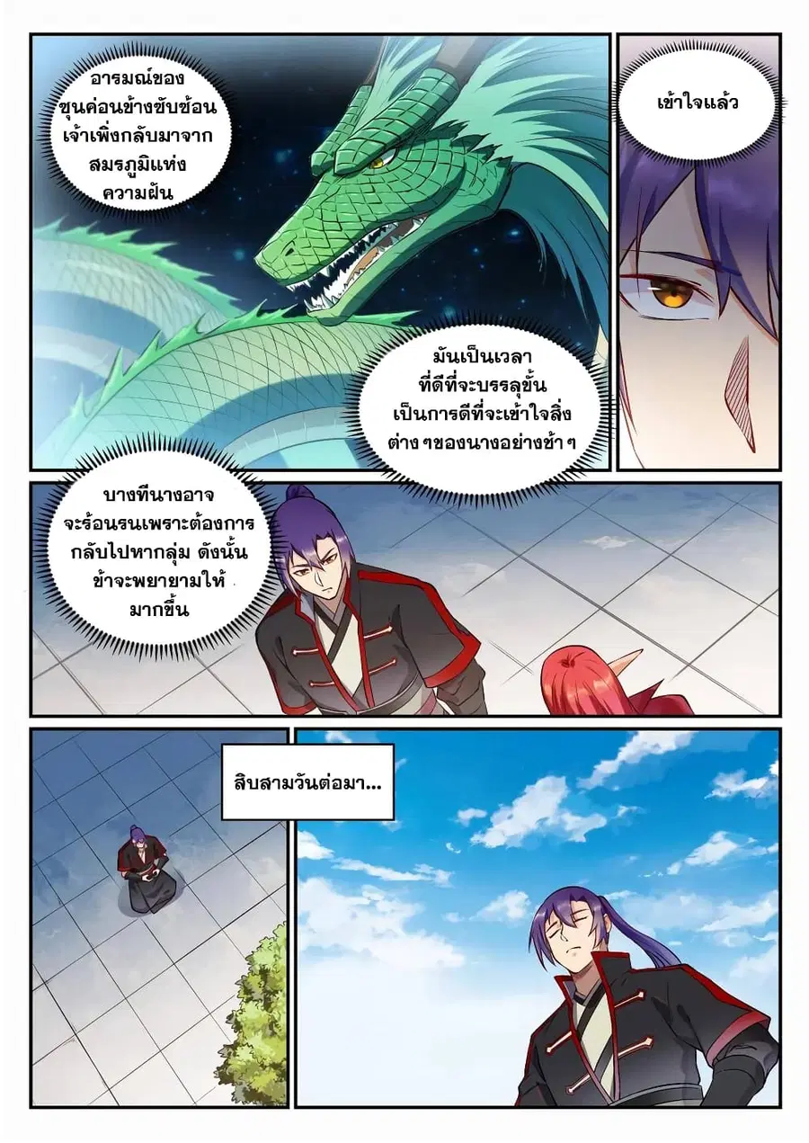 Bailian Chengshen ตอนที่ 683 หน้า 9