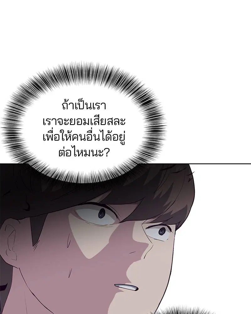 The Boy of Death ตอนที่ 54 หน้า 99