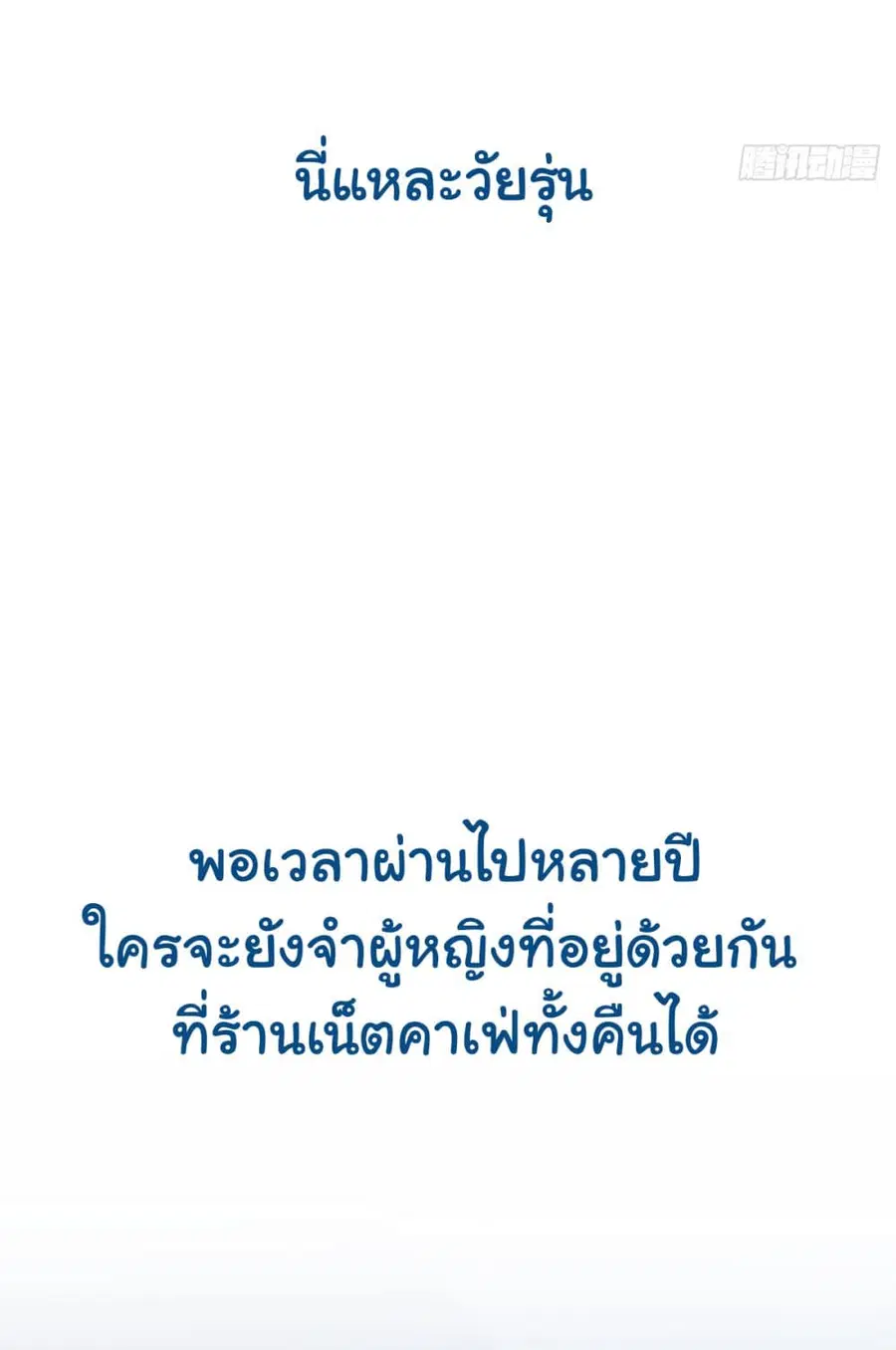I Really Don’t Want to be Reborn ตอนที่ 151 หน้า 32