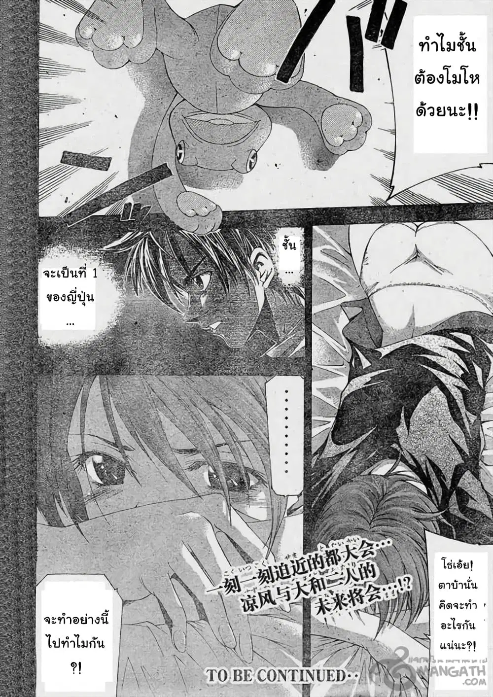 Suzuka ตอนที่ 63 หน้า 18