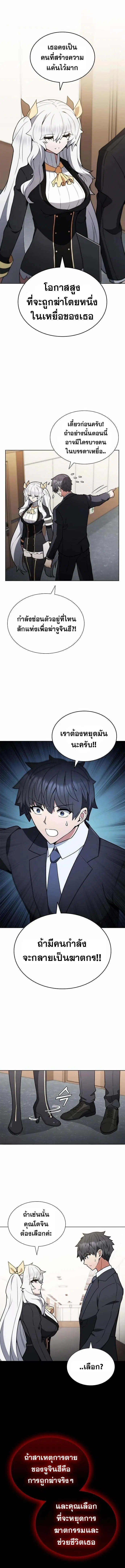 Part-Time Grim Reaper ตอนที่ 9 หน้า 11
