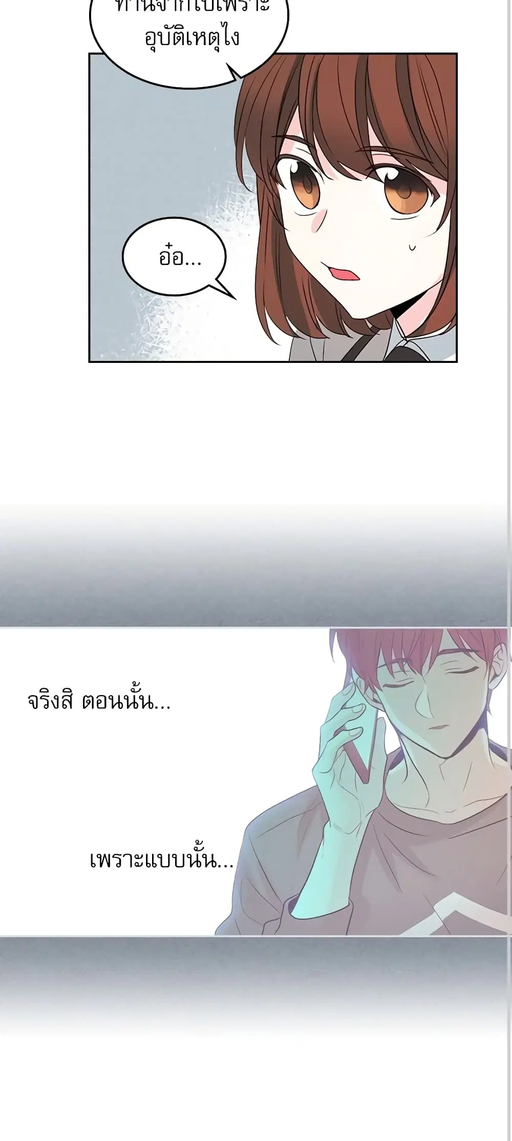 My Life as an Internet Novel ตอนที่ 46 หน้า 31