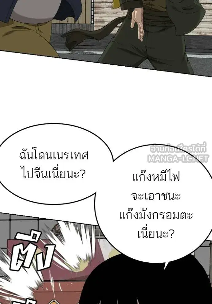 Bad Guy ตอนที่ 288 หน้า 84