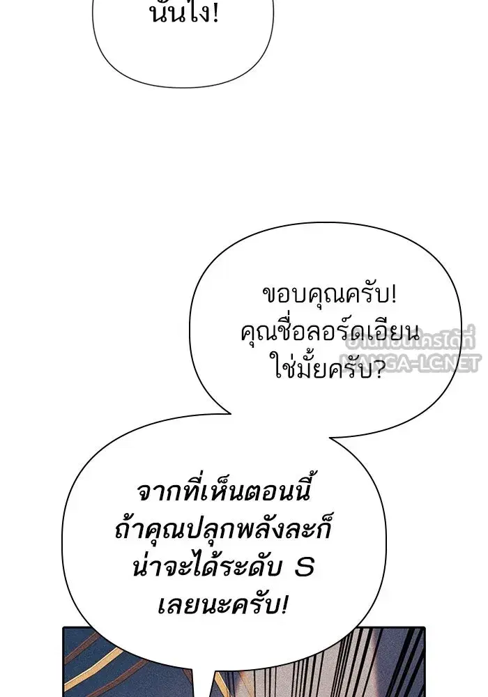 The S-Classes That I Raised (My S-Class Hunters) ตอนที่ 115 หน้า 9