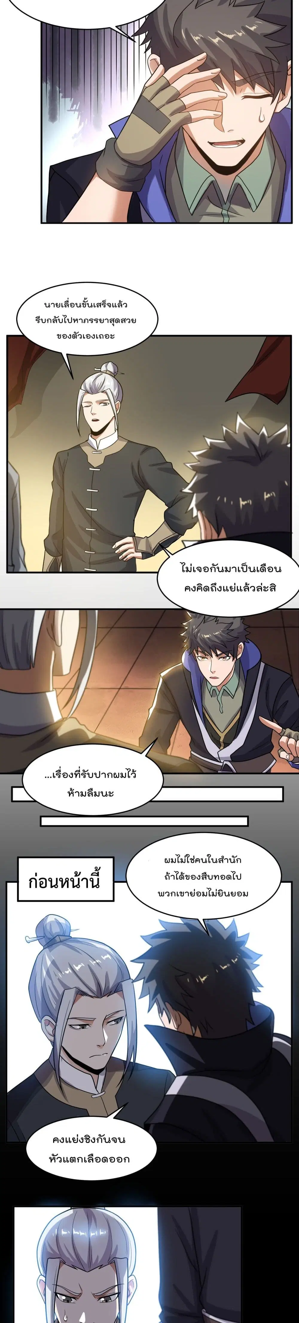 Super Warrior in Another World ตอนที่ 144 หน้า 4
