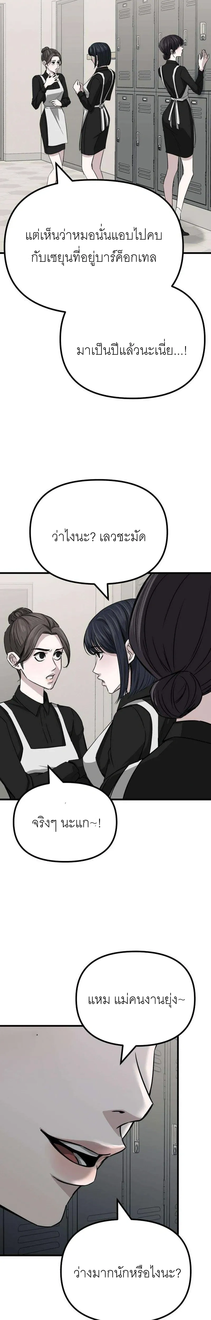 The Indifferent Housemaid’s Love – รักของยัยแม่บ้านเฉยชา ตอนที่ 3 หน้า 21