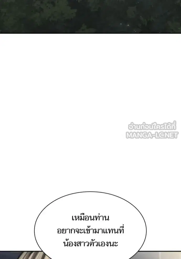 I Am the Queen in This Life ตอนที่ 173 หน้า 12