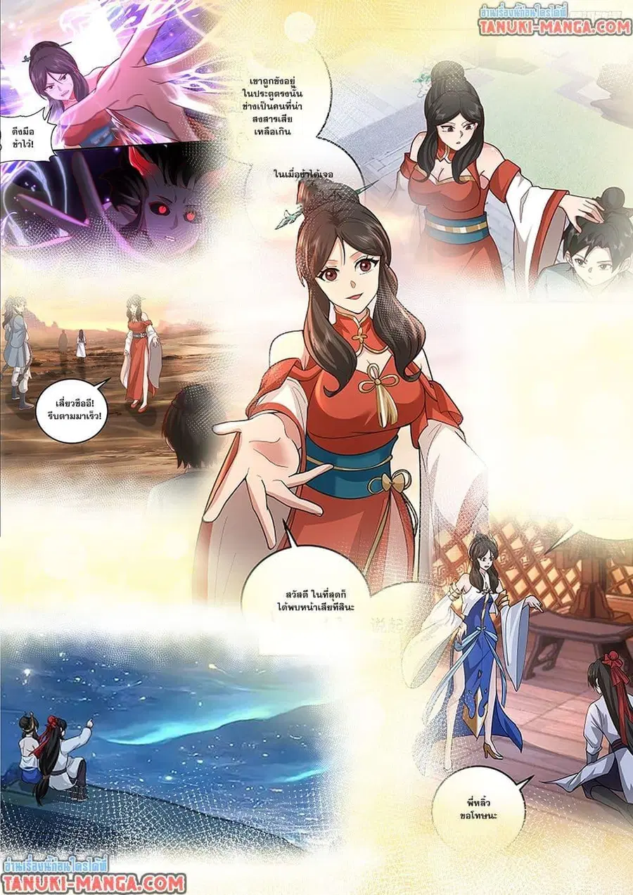 Martial Peak ตอนที่ 3837 หน้า 11
