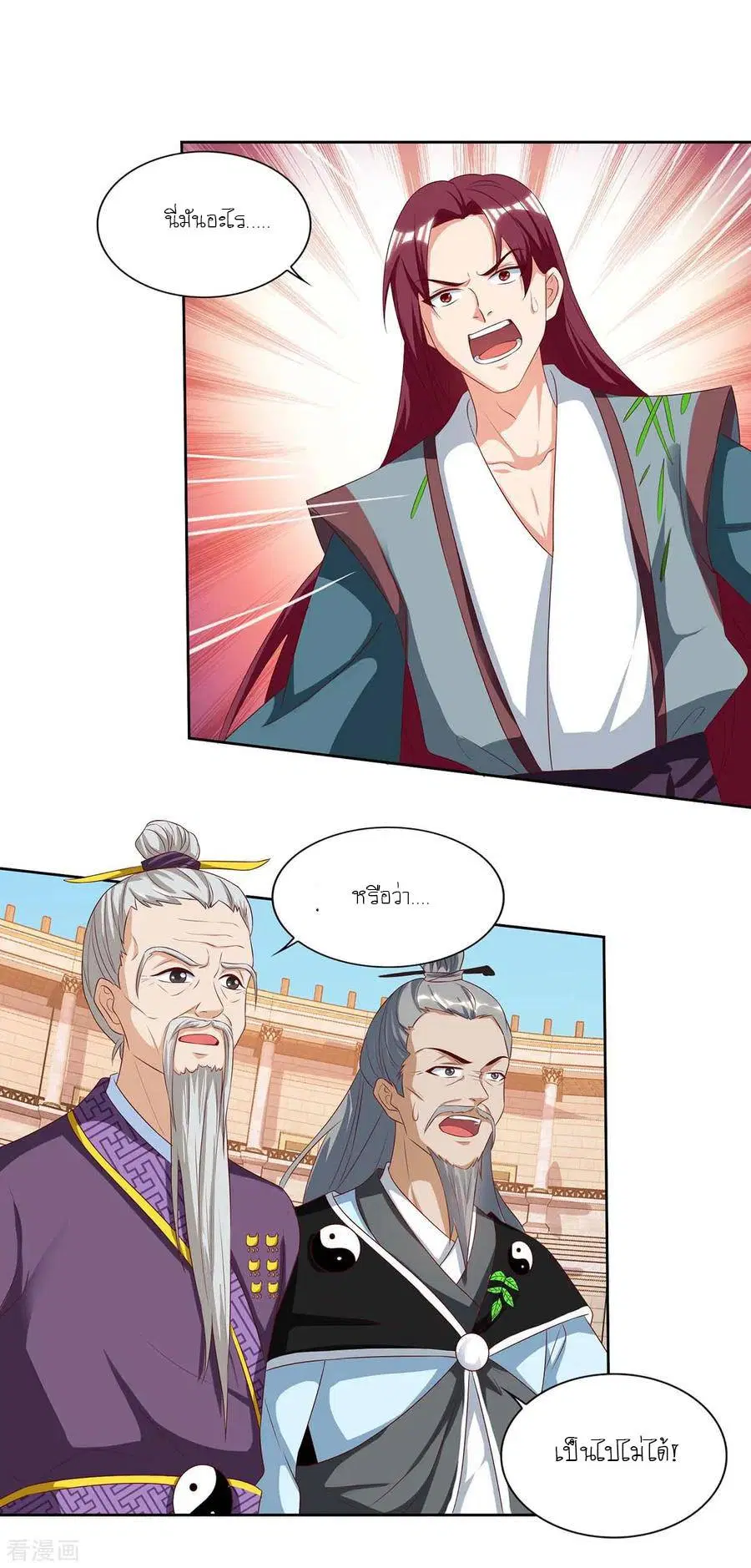 Reborn 80,000 years ตอนที่ 104 หน้า 7