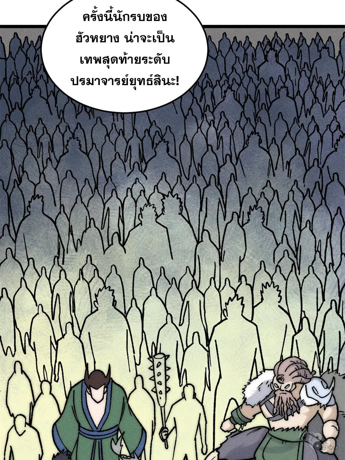 All Hail the Sect Leader ตอนที่ 210 หน้า 25