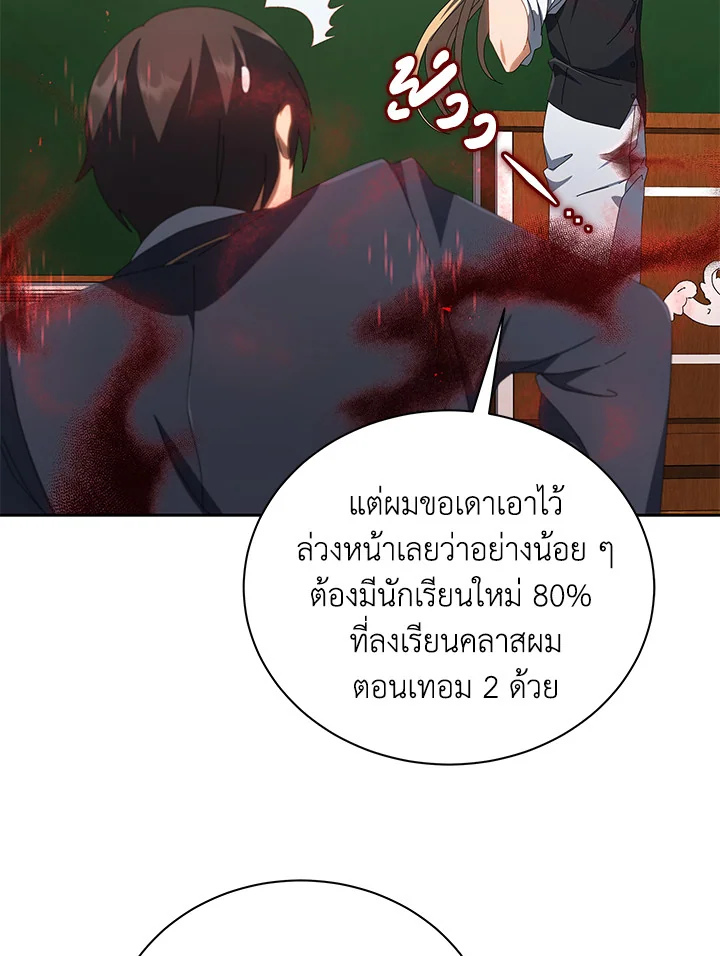 Necromancer Academy’s Genius Summoner ตอนที่ 7 หน้า 114