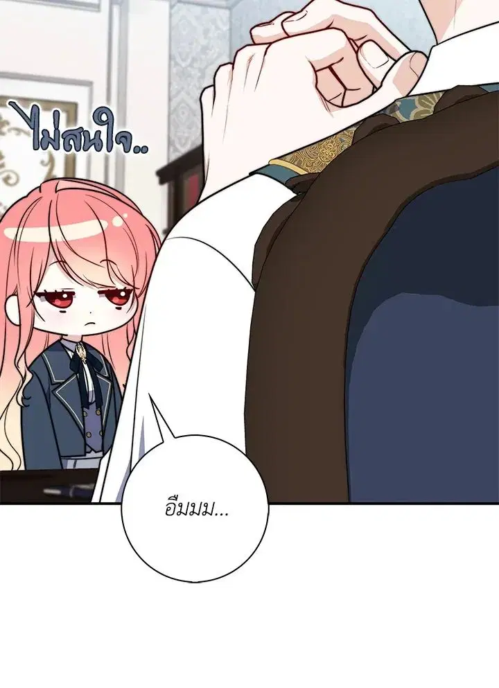 A Princess Who Reads Fortune ตอนที่ 38 หน้า 34