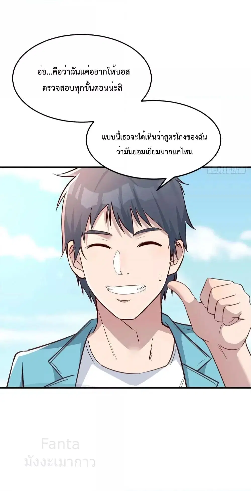 My Twin Girlfriends Loves Me So Much ตอนที่ 209 หน้า 20