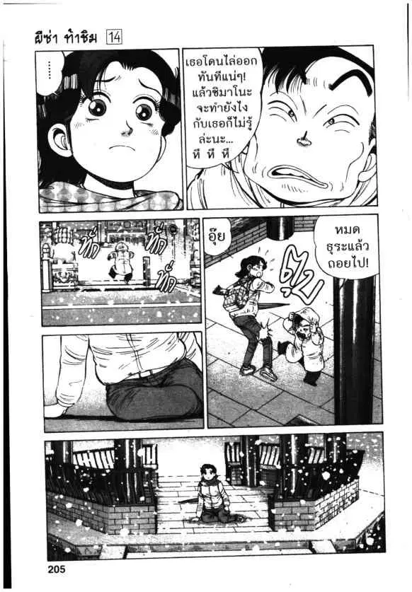 Kachuu Hana ตอนที่ 104 หน้า 23