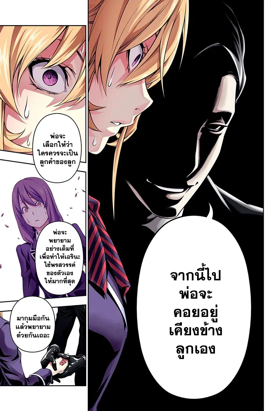 Shokugeki no Soma ตอนที่ 135 หน้า 13